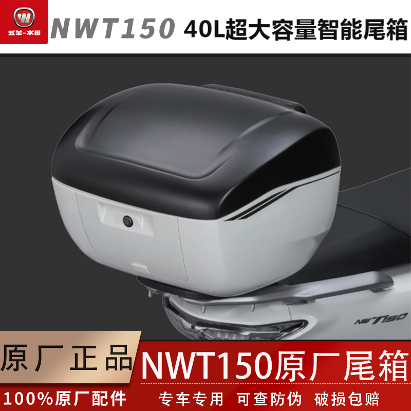 Wuyang Honda Nwt150 Tail Box Motorcycle Cargo Box Wh150T-5 Original Storage Box