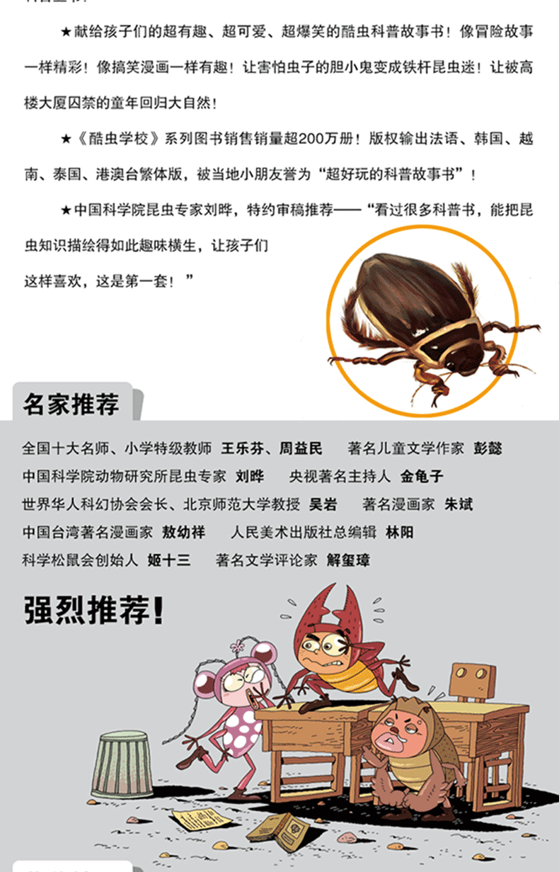 有余書店 正版酷蟲學校注音版2 追蹤神秘的爆皮蟲新版