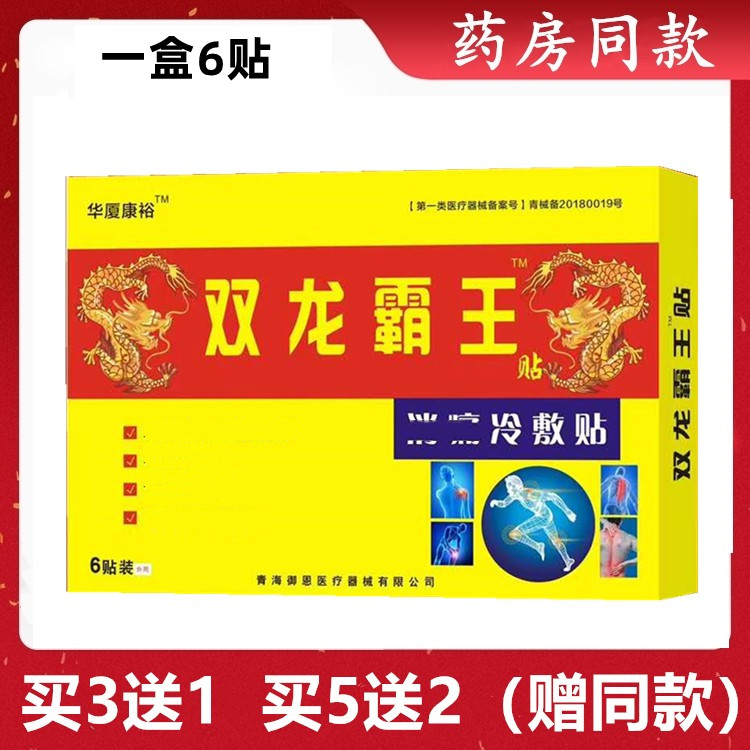 Shuanglongbawang paste cold compress paste paste cervical vertebra shoulder joint knee lumbar spine can be used Huaxia Kangyu 6 paste