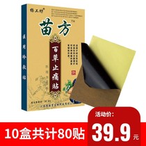 Yang Works Workshop Slim Grass Pain Relief Patch Cervical Spine Knee Stop Pain Post Joint Pain Fever Paste 8 Sticker