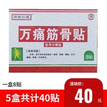 5 fit Ji Rende ten thousand Pain Fascia With Waist Leg Pain Cervical Spine Shoulder periarthritis Joint Pain strain 8 sticker