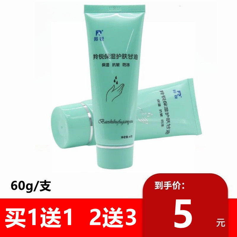Buy 1 Get 1 Free Lingrui Moisturizing Skin Care Glycerine