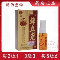 Buy 5 delivery 6 Xian Heino Army Research Moss Like bacteriostatic agent 25ml Mount Ringworm Spray skin Stop Itch