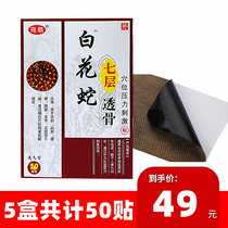 5 boxes 50 glued to official Zhengzhou Pilots third-generation Oldenlandia 7-floor overdraft with cold application paste