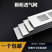 Aluminum alloy ventilation net rectangular cabinet cooling net ventilation net wardrobe shoe cabinet aluminum alloy ventilation net exhaust hole