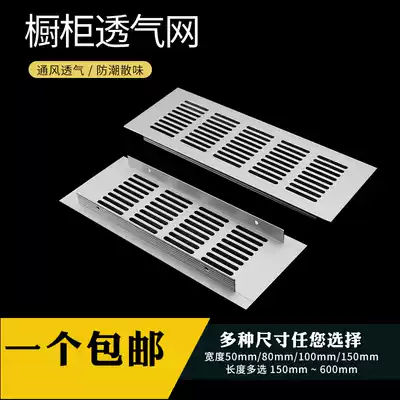 Aluminum alloy breathable mesh rectangular wardrobe breathable hole shoe cabinet integral cabinet cooling Port ventilation a variety of specifications 150MM