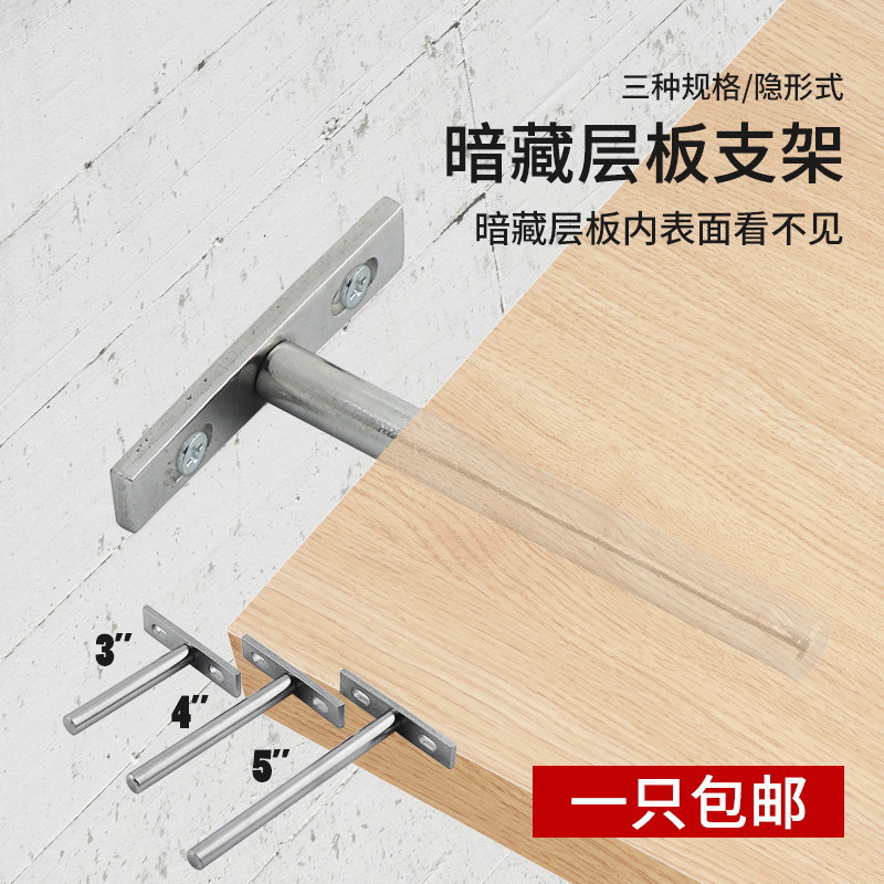 Laminate support invisible partition bracket hidden concealed laminate bracket nail wardrobe bookshelf laminate drag