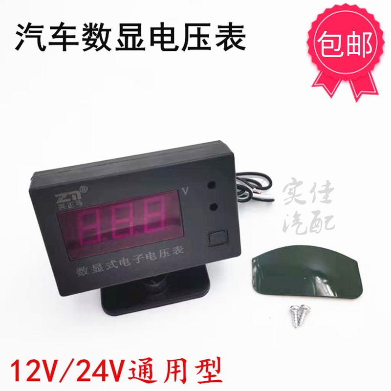 High precision automotive digital display electronic voltmeter Truck agricultural vehicle modification 12V24V Universal voltmeter