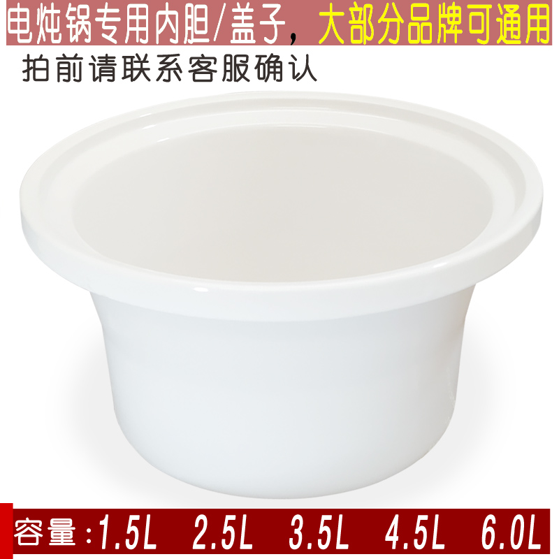 电炖锅汤煲白陶瓷内胆1.5L2.53.5L4.56L电砂锅配件备用多品牌通用 Изображение 1