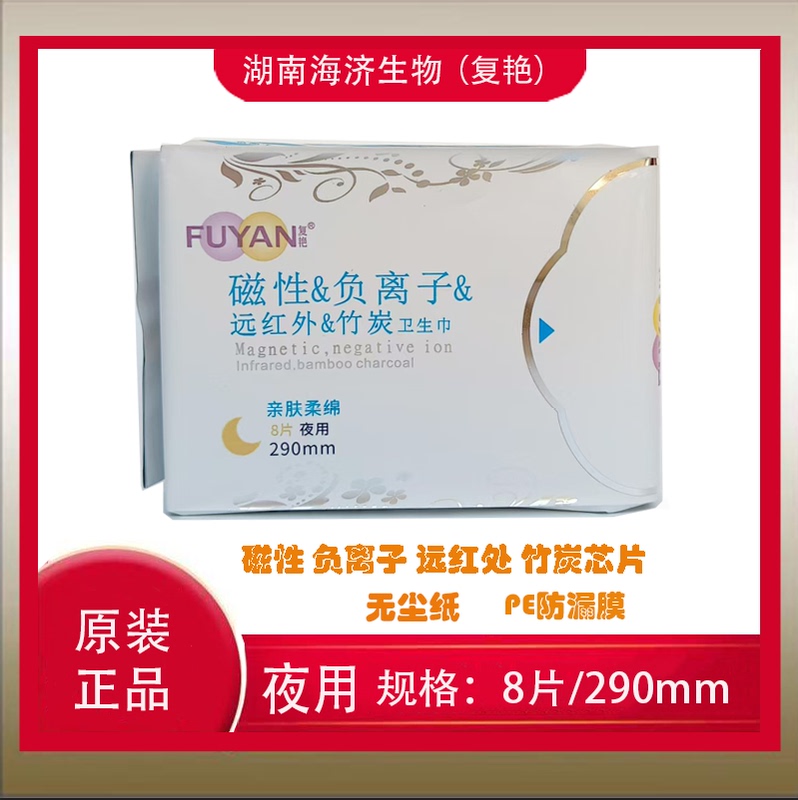 Authentic Hunan Haijiji Lingfuyan Magnetic Negative Ion Far Infrared Bamboo Charcoal Sanitary Napkin, Super Absorbent and Breathable Authentic Hunan Haijiji Lingfuyan Magnetic Negative Ion Far Infrared Bamboo Charcoal Sanitary Napkin, Super Absorbent and Breathable