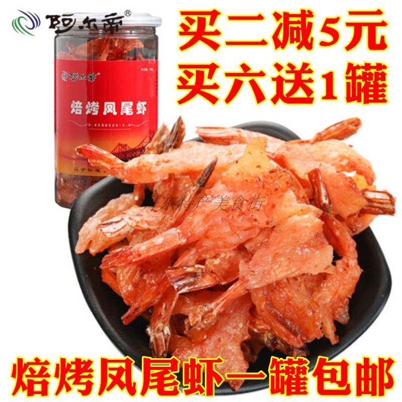 Dandong specialty Aldi baked phoenix tail shrimp grilled shrimp dried shrimp canned ready-to-eat spicy grilled shrimp 150g