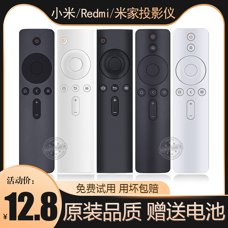 Universal original clothing Xiaomi TV remote control universal mini-box 4A infrared Bluetooth voice 4C red rice
