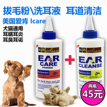 American Aiken Drop Ear Fluid Pet Special Plucking Powder Cat Dog General Ear Lotion Earwax Cleaning Supplies Deeared Mites
