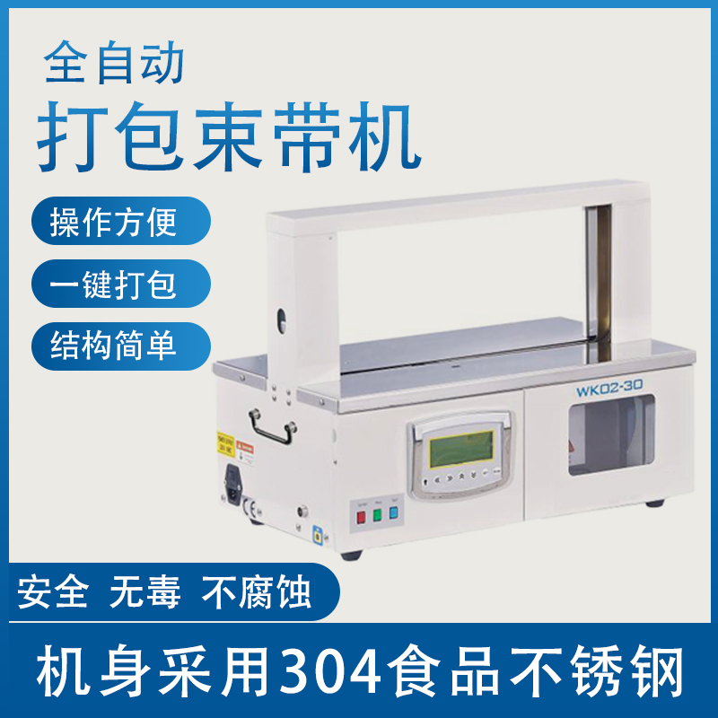 Fully automatic simple small curtain fabric carton OPP film with hot melt paper tape baler waist sealing belt belting machine