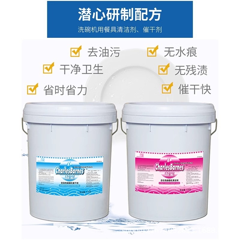 Chaobao Dfh002 Automatic Butterfly Washing Bowl Machine Drying Agent Dfh001 Dishwasher Detergent Dishwashing Agent Large Barrel Chaobao Dfh002 Automatic Butterfly Washing Bowl Machine Drying Agent Dfh001 Dishwasher Detergent Dishwashing Agent Large Barrel
