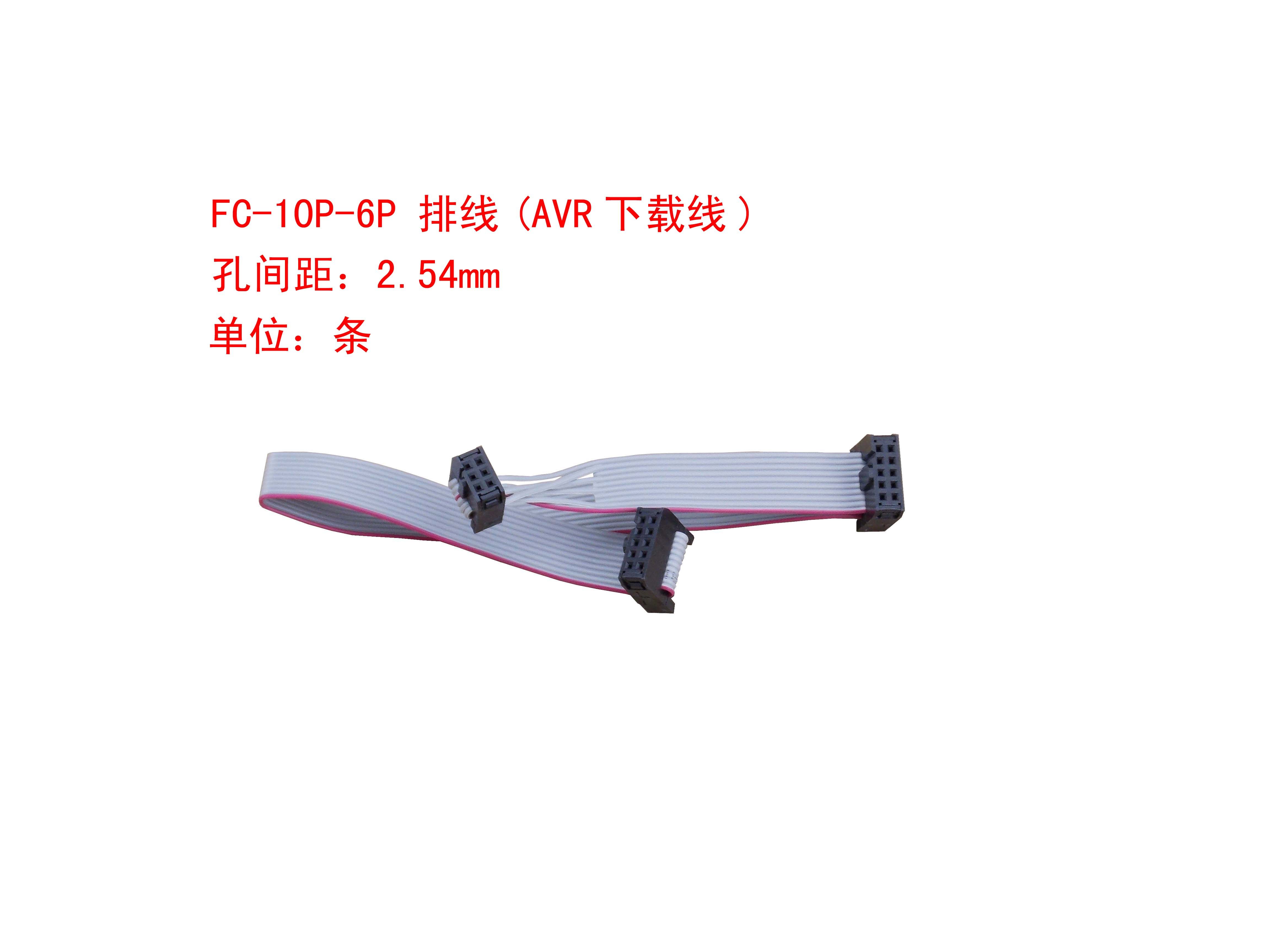 FC-10P-6P 2 54mm hole-distance flat cable AVR download line