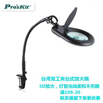 High-definition desktop magnifier table lamp Taiwan Baoworkers MA-1225CF G enlarged mirror 5D 5 times