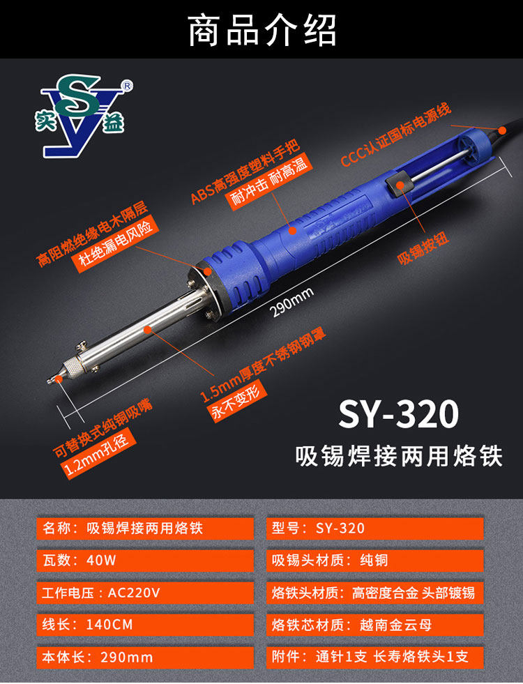 Dual - use tin - suction wiring iron electric heating beneficial SY - 320 aluminum alloy suction tin multi - use soldering iron 40W soldering iron