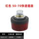 (Красный) 50-70 (обычный гнездо) подходит для короткой сварки