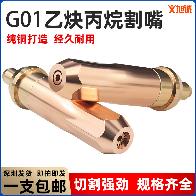 National Label acetylene propane gas liquefied gas slit gun cut mouth g01-30-100-300 ring shaped plum blossom torch-Taobao