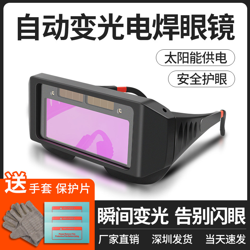 Automatic dimming glasses Welding argon arc welding welder special goggles eye protection anti-strong light burning welding welding mask