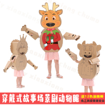 Wearable cardboard box Animal clothes Lion Panda Deer Handmade performance props Children diy cardboard model