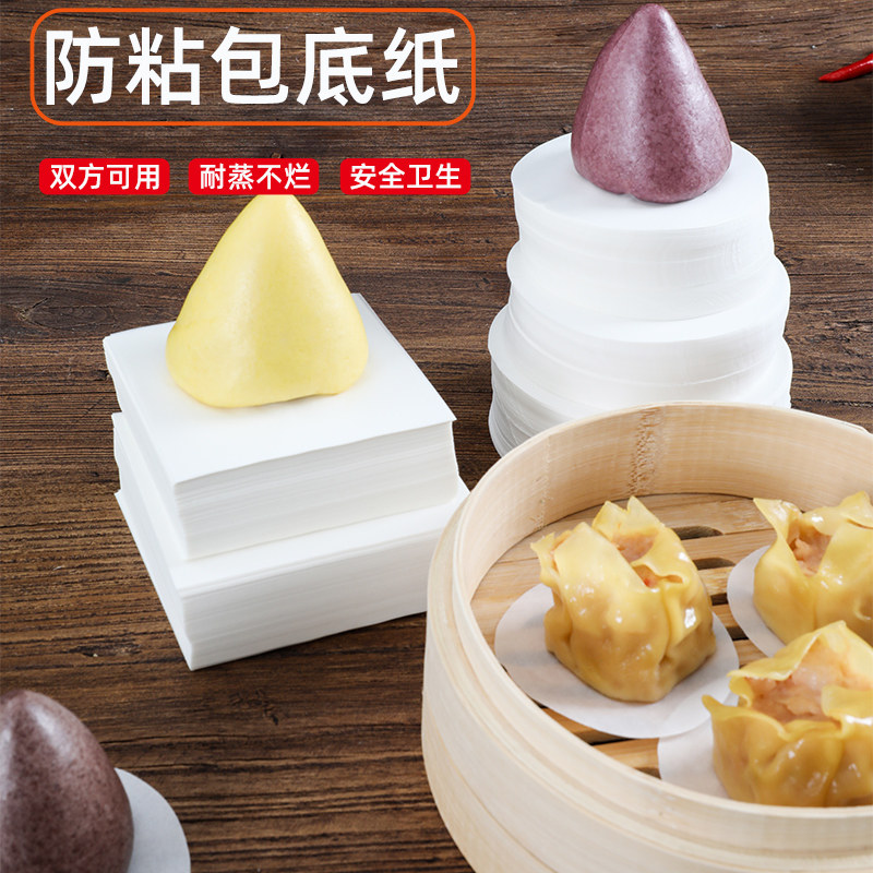 Non-stick package bottom paper baking paper package bottom paper steaming paper dim sum steamed bun paper small steamer steamer paper baking oil paper