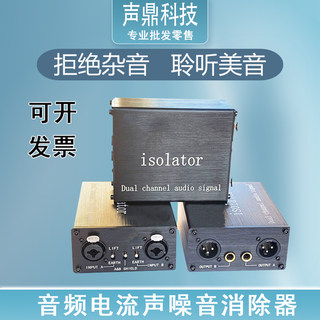 Audio isolator current sound noise canceller noise reduction common ground filter 6.5 to XLR male to female