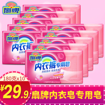 Fan brand underwear soap 10 pieces of home promotion clothing men and women underwear special soap decontamination cleaning no fluorescent agent