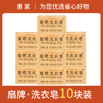 Fan brand laundry soap 150g * 10 pieces to remove stains no phosphorus no hands wash clothes transparent soap Shanghai soap