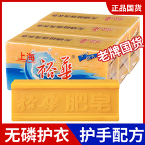 Yuhua laundry soap 200g * 9 pieces of family clothing phosphorus-free hands do not hurt stains wash clothes soap Shanghai National goods