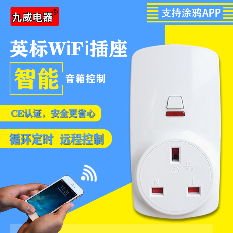 British wifi smart socket Hong Kong version timing automatic power off remote control switch remote control home network interface British style