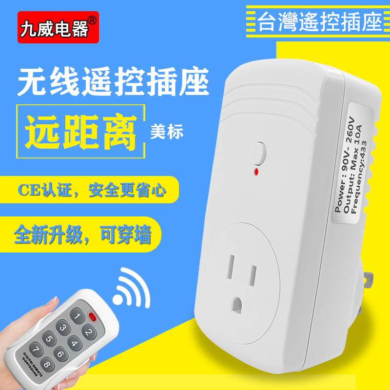Beauty Gauge Remote Control Socket 110V One Drag Three-way Taiwan American Switch Power Off Learning Home Long Distance Control