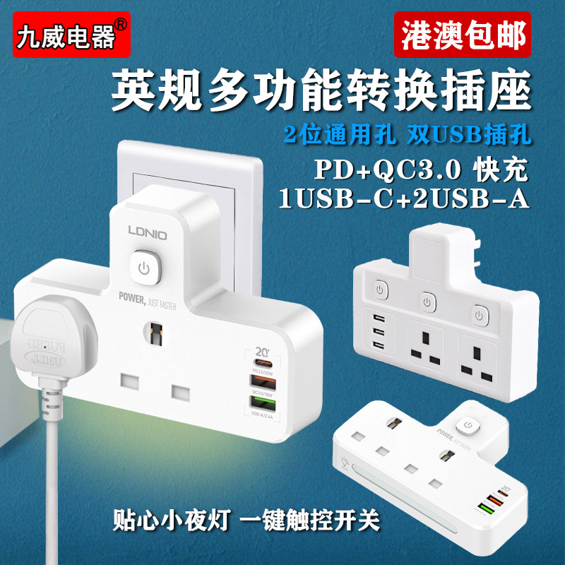 British standard multi-function converter socket PD fast charge QCUSB with switch British standard universal one-to-three conversion plug