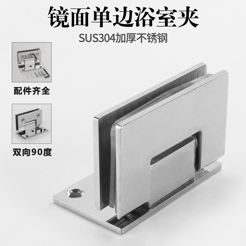 Bright light bathroom clip 90 degree 304 stainless steel single side hinge shower room frameless glass door hinge folding side mount