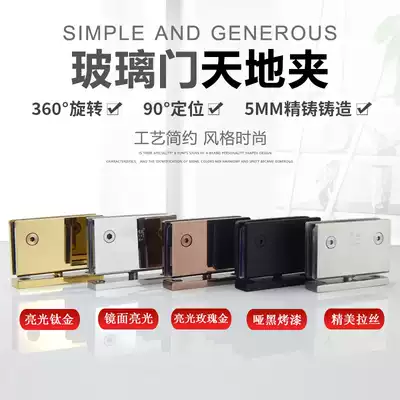 Solid titanium 360 degree rotating heaven and earth clip 304 shower room frameless glass door shaft hinge Upper and lower clip display cabinet hinge