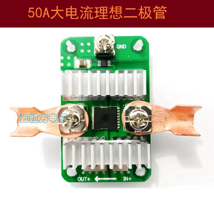 50A high current ideal diode solar anti-backflow charging anti-backflow protection high voltage and low resistance