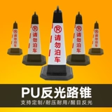谷朵 PU Road Cone Обратите внимание на предупреждение квадратное конус сильный рефлексивный дорожный барьер снежного пирога изоляционный пирс.