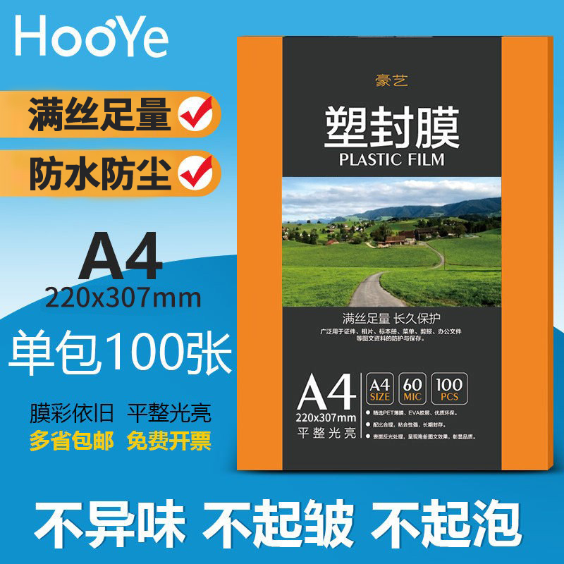 Haute photo plastic packaging film A4 photo File guard 6C 6C 7C 7C a3 A5 A5 silk care card hot mounting speed sealing of glue paper thermoplastic bag 100 sheets of menu plastic packaging paper 3 inch 6 5 inch 7 inches