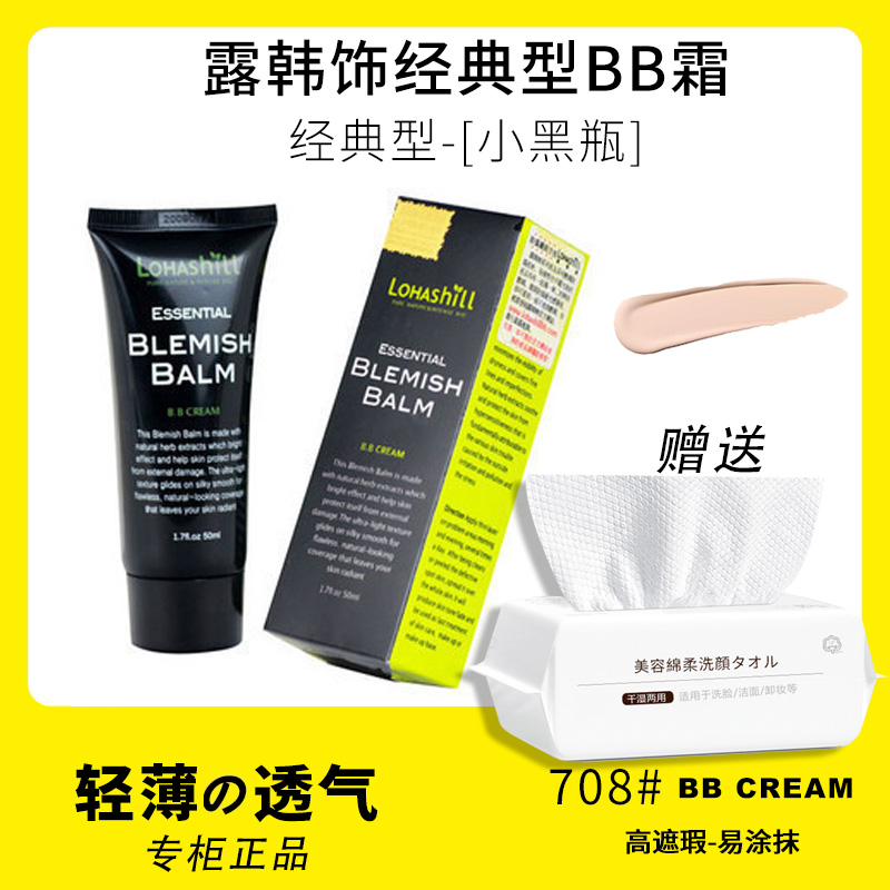 露韩饰bb霜韩国正品lohashill BLEMISH BALM经典bb霜裸妆遮瑕提亮 Изображение 1