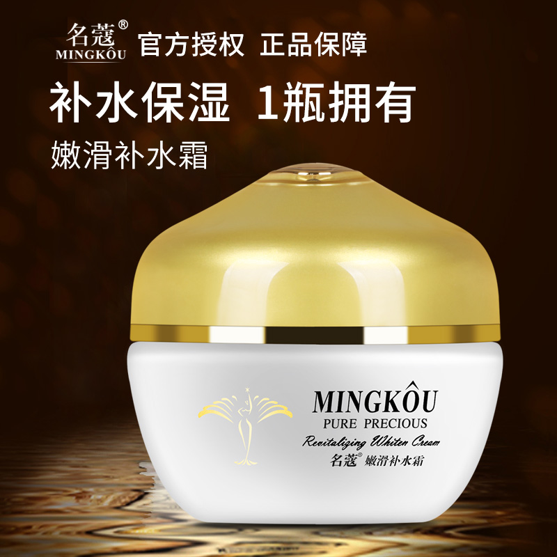 Ming Kou moisturizer Female student summer skin care products Moisture moisturizing moisturizing oil control face cream Face cream