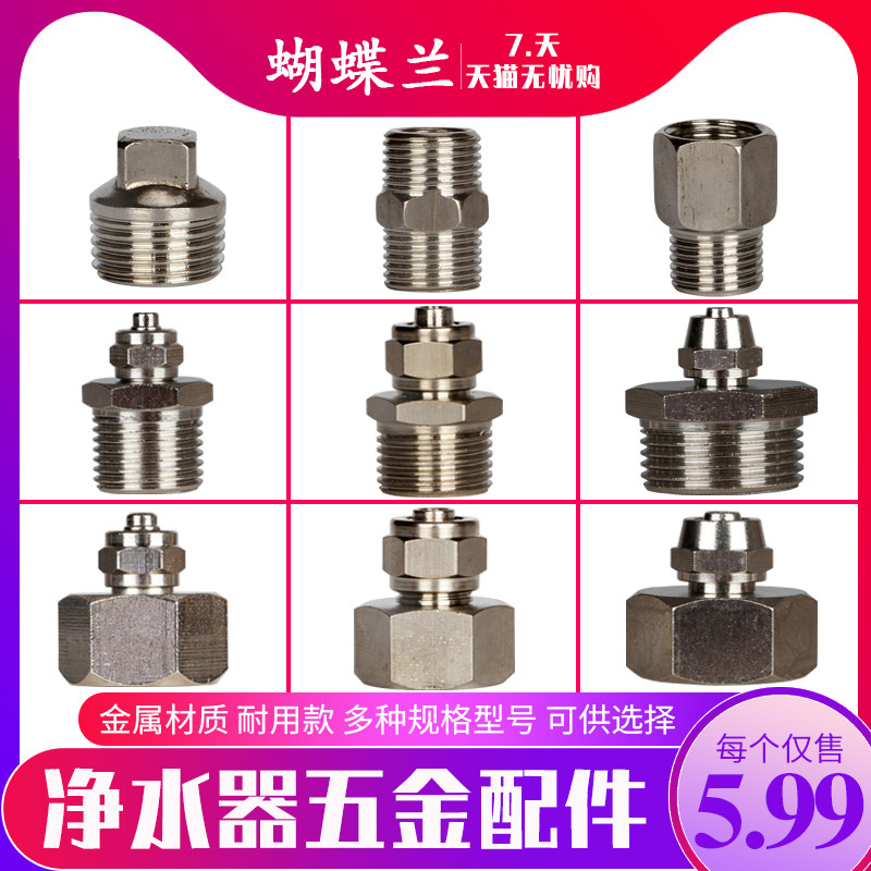 4 minutes turn 2 water purifier joint 6 minutes internal thread 40% internal thread swivel 3 in charge external tooth straight through 2 PE hose