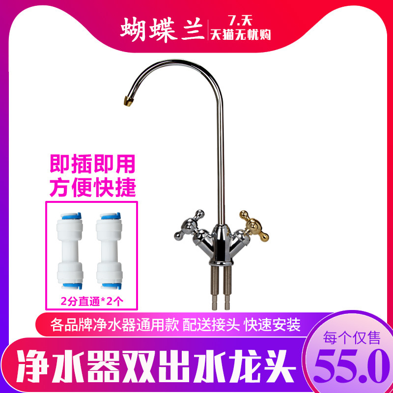 Water purifier faucet 2-point faucet-type water purifier double-outlet faucet household direct drinking water filter faucet gooseneck