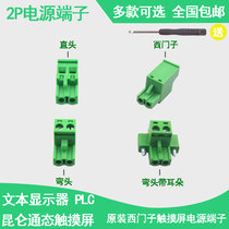 Kunlun Tong-state touch screen TPC7062K 1061Ti Siemens touch screen 2P power terminal DC24V plug