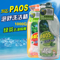 Taiwan Ness PAOS PAOS paoshu Green Tea Lemon Fresh detergent 1000g dishwashing concentrate type 1 bottle