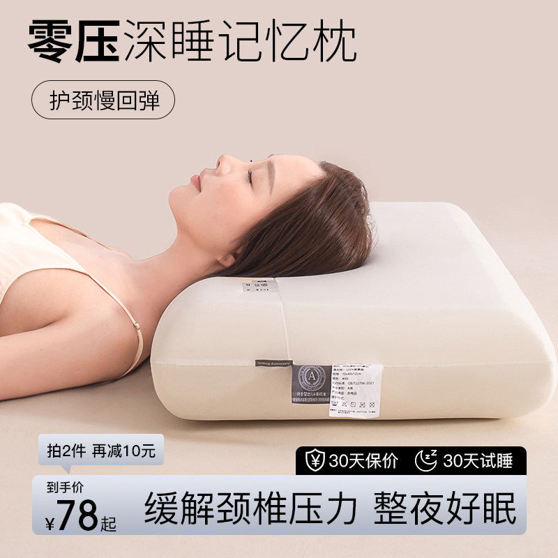 Zero Pressure Deep Sleep Slow Rebound Memory Cotton Pillow Care Cervical Spine Sleep Special Hotel Co-Style Pillow Core Side Sleeping Whole Head-Taobao