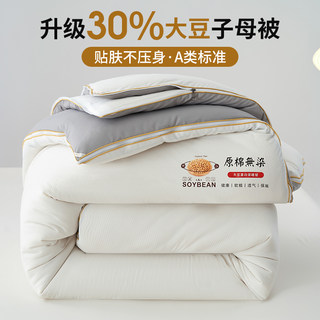 Edredón madre en uno, cremallera dos en uno tipo a, edredón de fibra de soja al 30%, edredón de invierno, edredón grueso y cálido para primavera y otoño, núcleo de edredón