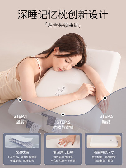 深睡PRO慢回弹记忆棉枕头护颈椎助睡眠专用酒店同款枕芯侧睡整头