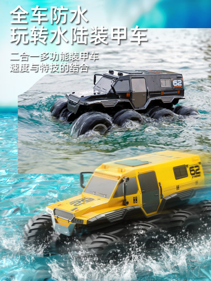儿童水陆两栖八轮越野车遥控汽车RC四驱漂移赛车电动玩具男孩礼物
