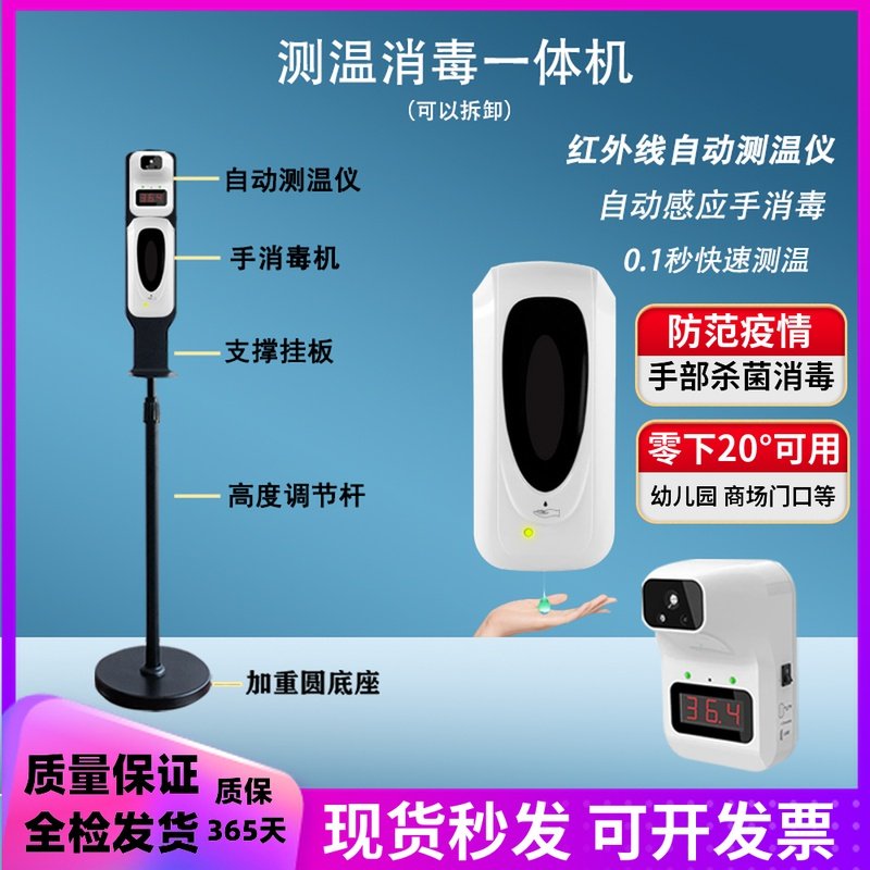 Infrared thermometers Automatic inductive hand sterilizer Alcohol Sprayer Kindergarten Thermometric Disinfection All